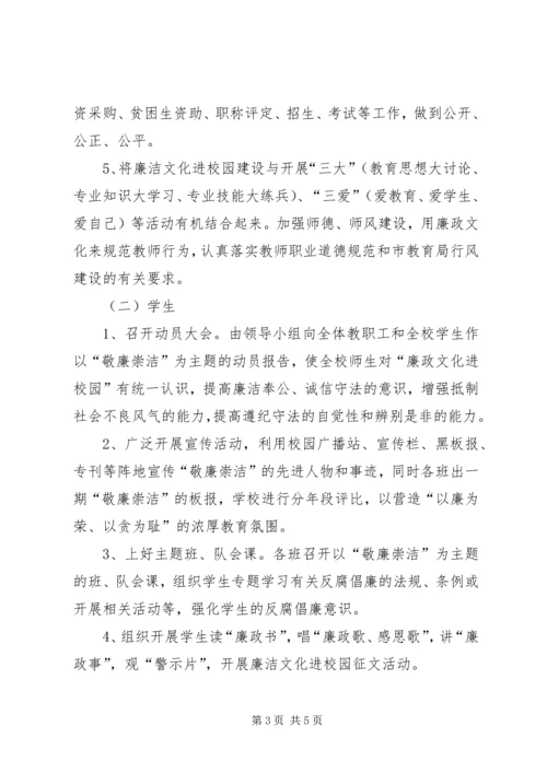 西眉小学廉政文化进校园年度计划.docx