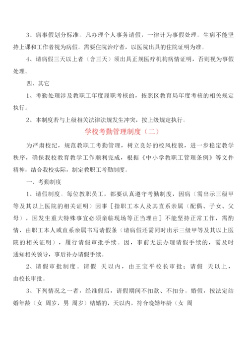 学校考勤管理制度(3篇).docx