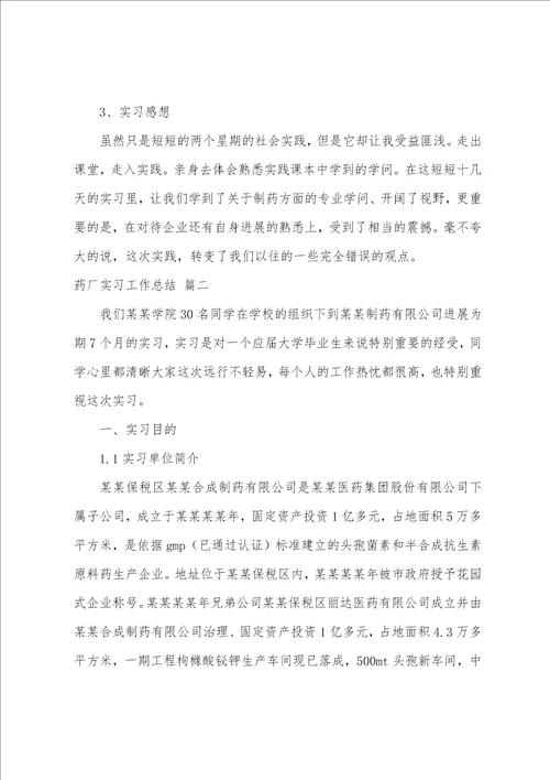 药厂实习周记通用8篇