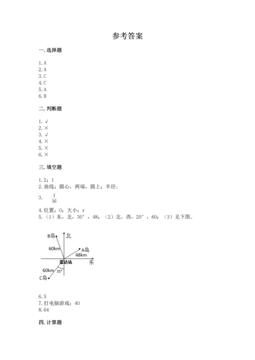 人教版六年级上册数学期末测试卷含完整答案【全优】.docx