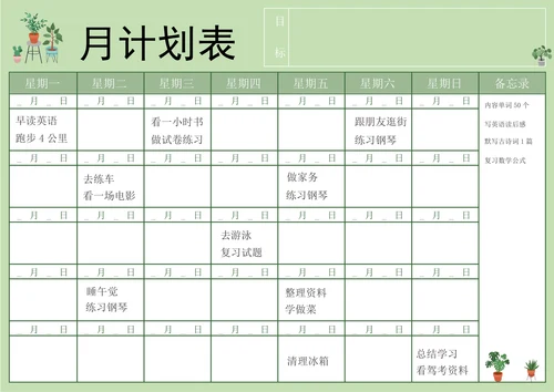 个人学习计划表模板