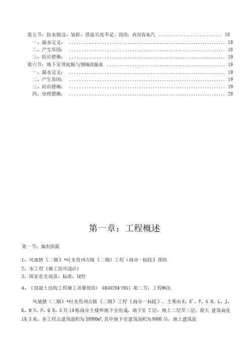 工程质量通病防治与缺陷修补专项施工方案