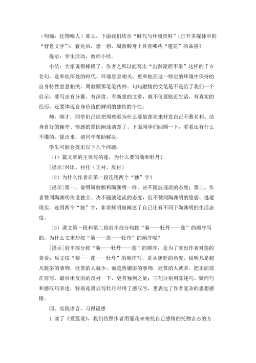 爱莲说教案锦集六篇.docx