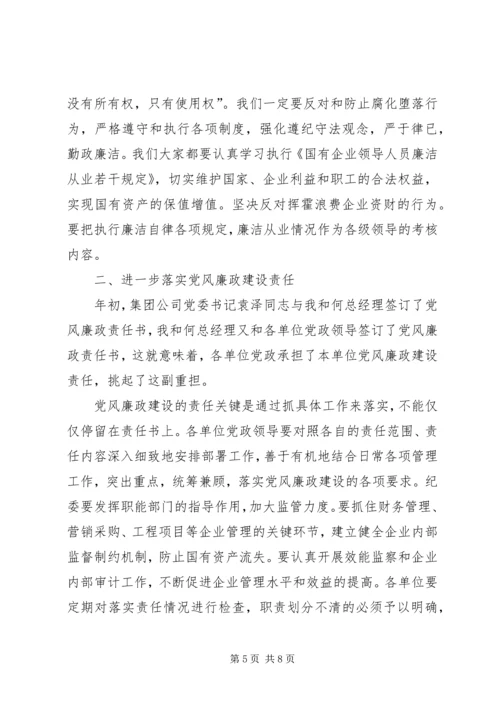 公司党风廉政教育党课讲稿.docx