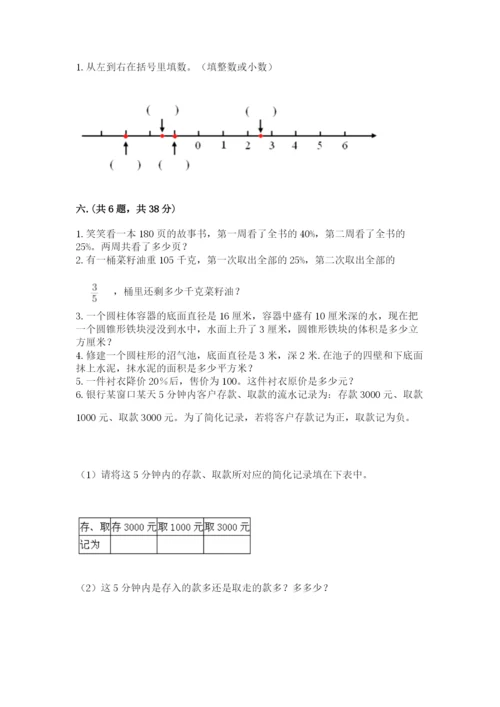 西师大版数学小升初模拟试卷附参考答案（名师推荐）.docx