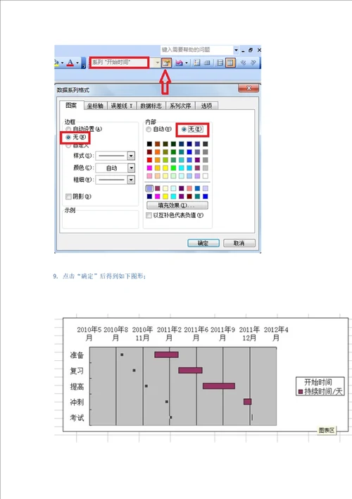 甘特图制作方法