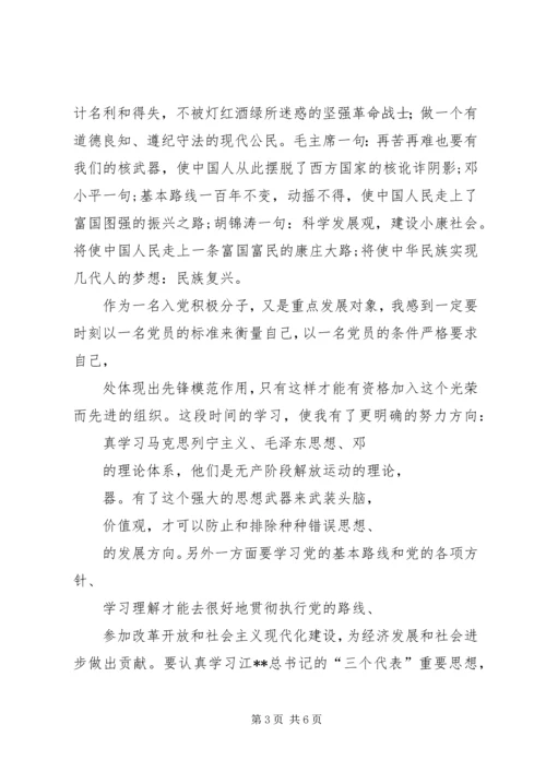 思想汇报初高级培训 (5).docx