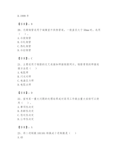 资料员之资料员基础知识题库及参考答案【考试直接用】.docx