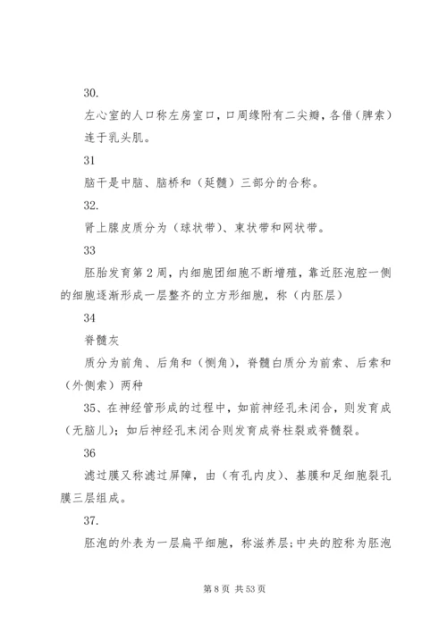 动物解剖与组织胚胎学讲稿 (2).docx