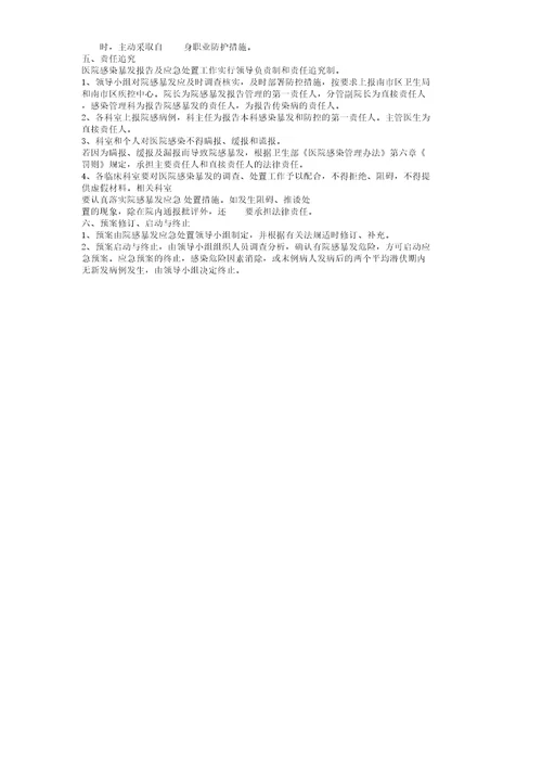 医院感染暴发学习报告计划管理学习责任制