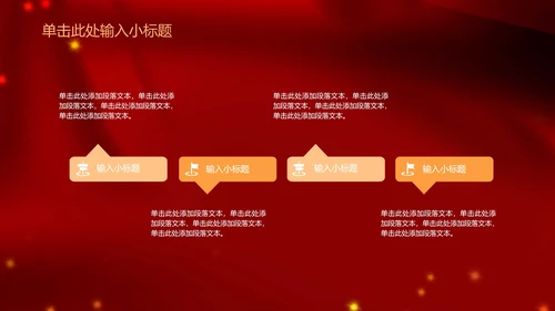 红色企业年终会PPT模板