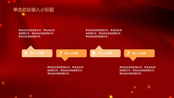 红色企业年终会PPT模板