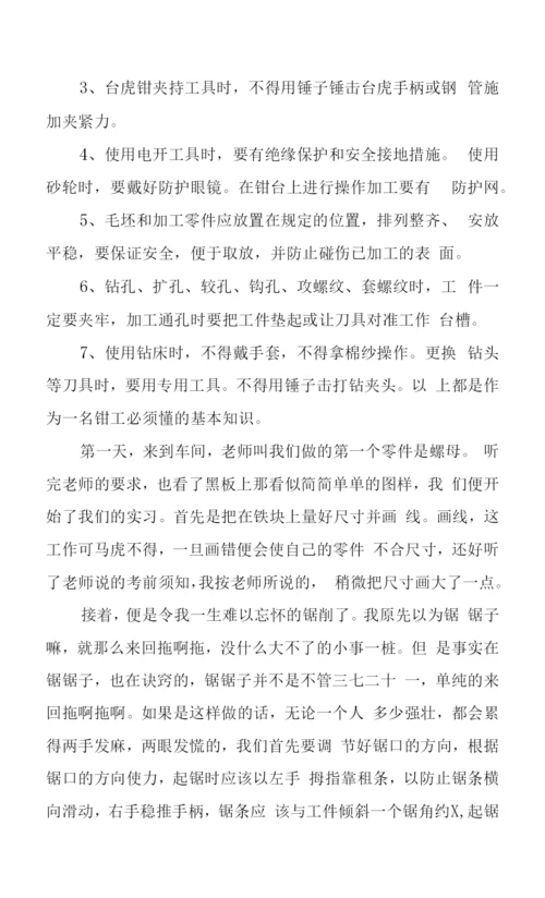 2023年钳工实习报告两篇.docx