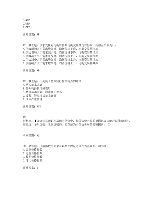 房地产估价师房地产估价理论与方法模拟考前提升专项训练试题含答案71