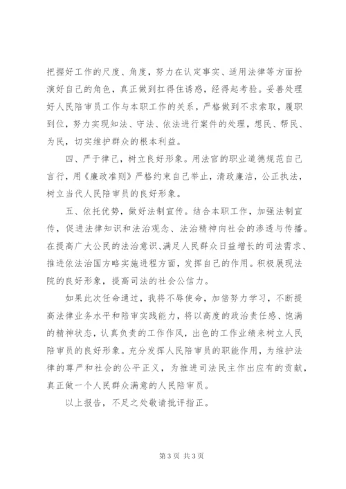 人民陪审员供职报告 (2).docx