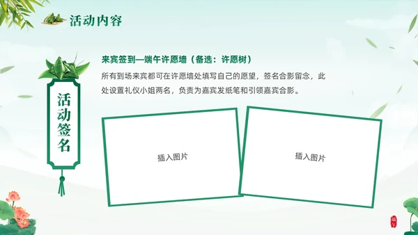 绿色清新简约温馨企业端午节活动策划PPT