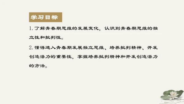 第1单元第1课第2课时  成长的不仅仅是身体 教学课件 -统编版中学道德与法治七年级（下）