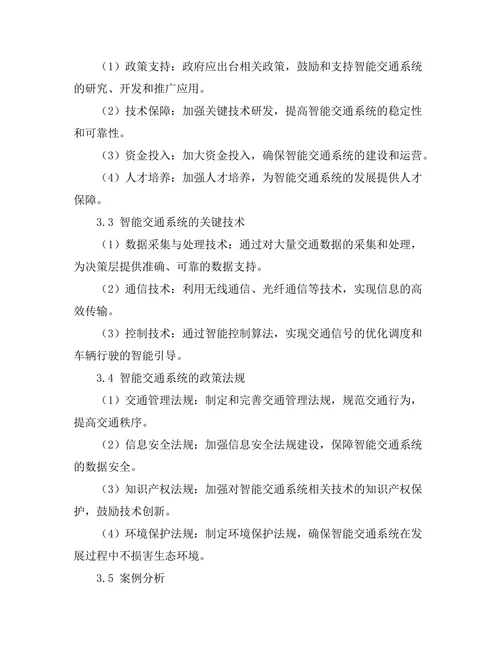 智能交通系统的架构与实施策略研究