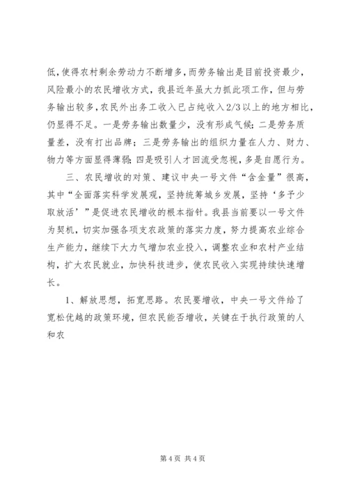 关于XX县农民收入情况的调查与思考 (11).docx