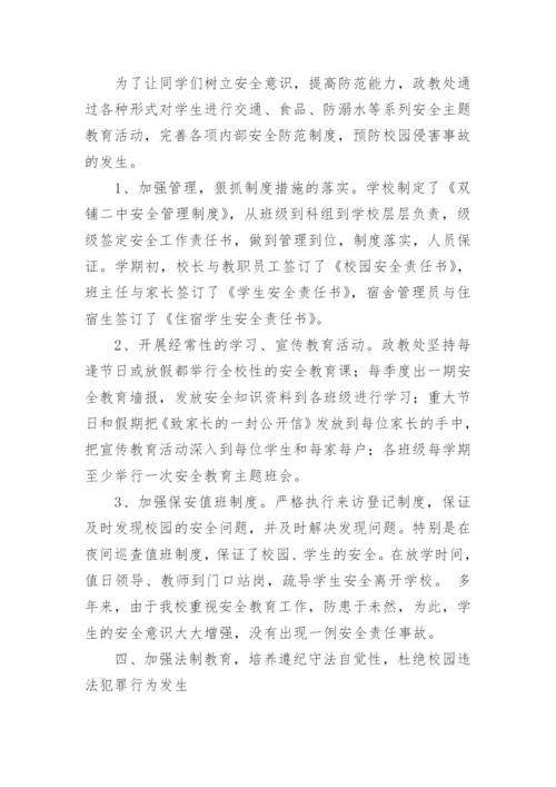 学校政教处主任工作总结.docx