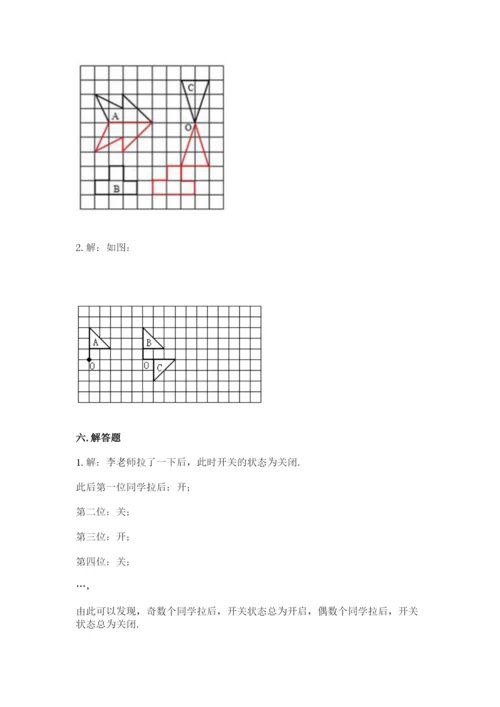 人教版五年级下册数学期末考试卷（满分必刷）.docx