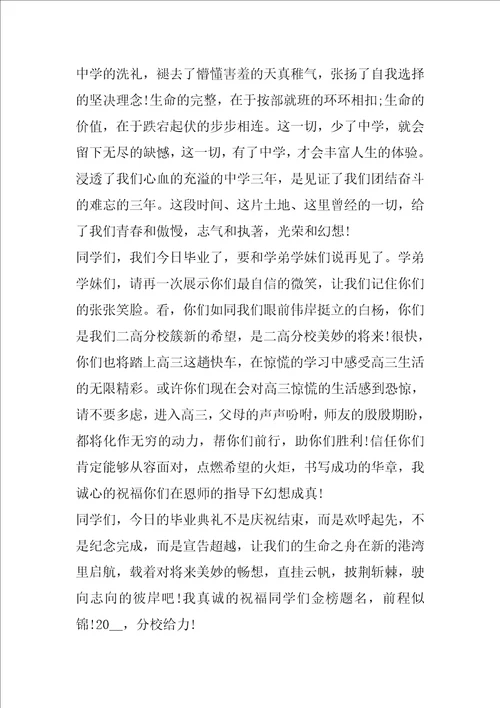 高中毕业典礼学生代表发言