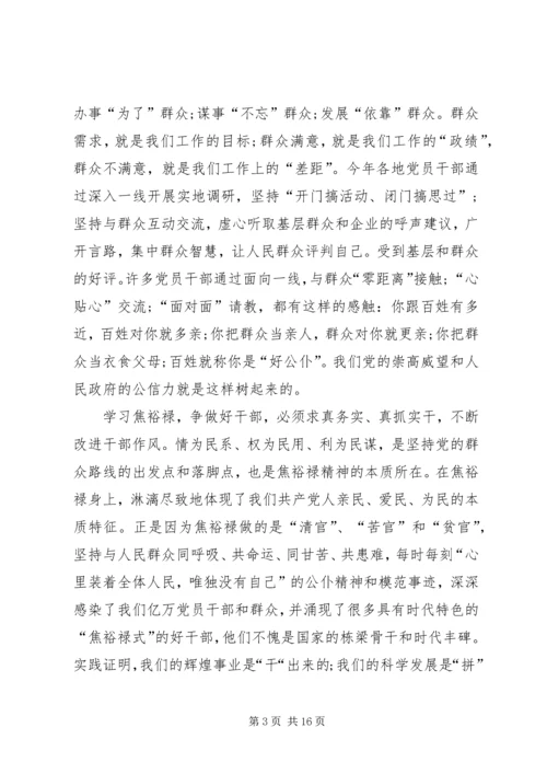 学习焦裕禄争做好干部.docx