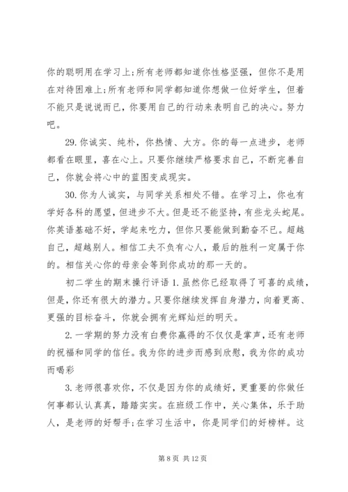 初二学生期末评语.docx