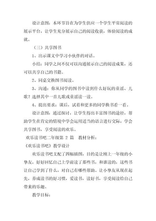 快乐读书吧二年级