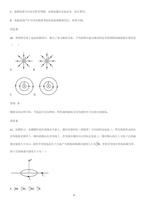 通用版带答案高中物理必修三第十三章电磁感应与电磁波初步微公式版知识点汇总.docx