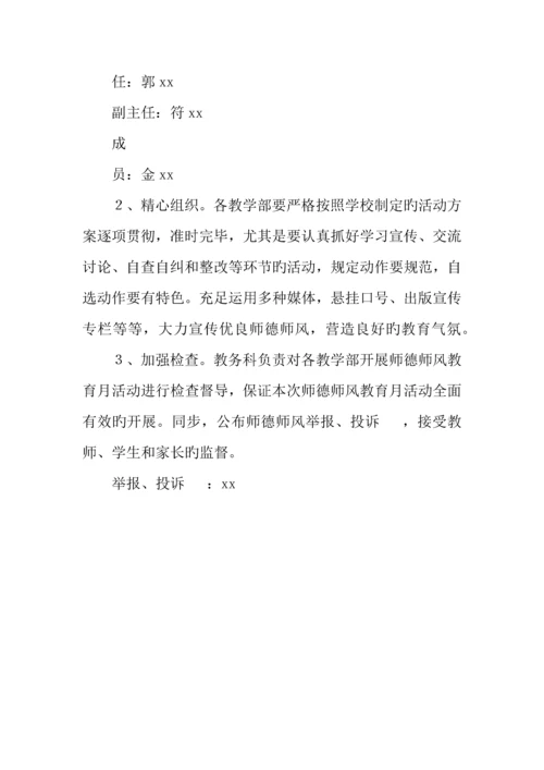 学校年师德师风建设主题活动月工作方案.docx
