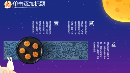 古韵传统节日团圆中秋佳节宣传PPT模板