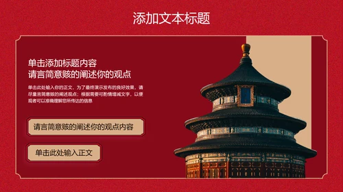 红色简约中国风通用PPT演示模板