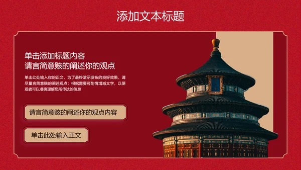 红色简约中国风通用PPT演示模板