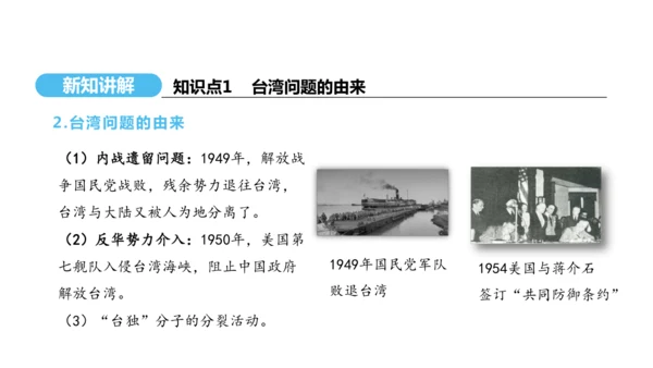 第14课 海峡两岸的交往  课件 2024-2025学年统编版八年级历史下册