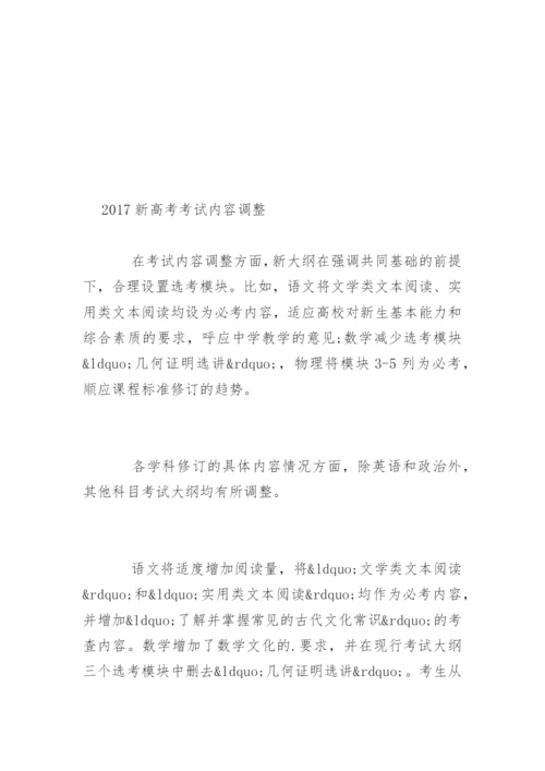 国家最新高考改革政策.docx