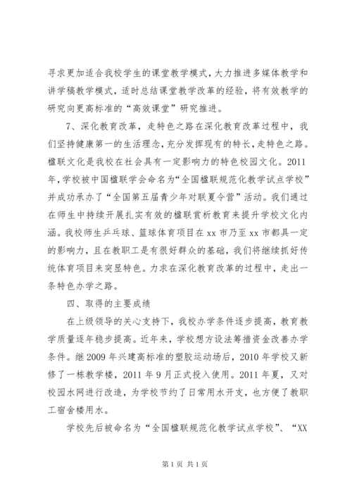 官渡中学义务教育均衡发展汇报材料.docx