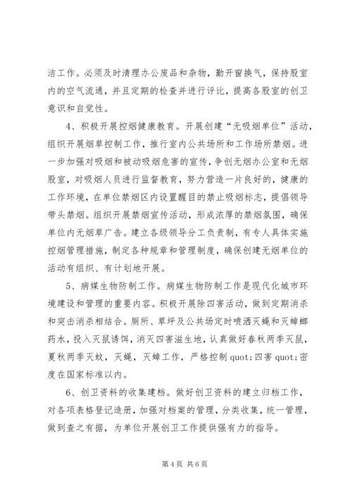 社区年度爱卫工作计划模板.docx