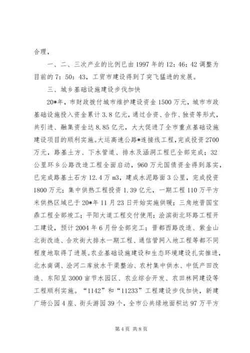 国民经济和社会发展工作会发言.docx