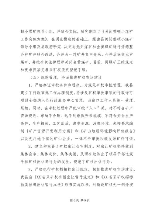 县治理整顿矿业秩序工作汇报.docx