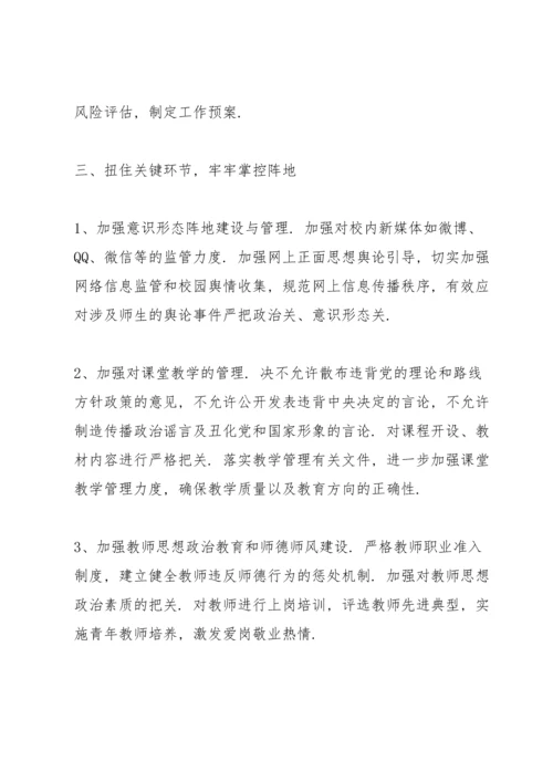 2022年学校意识形态工作实施方案例文.docx