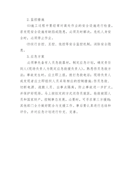 高空作业安全措施应急预案.docx