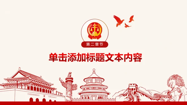 红色大气人民法院法庭工作总结PPT模板