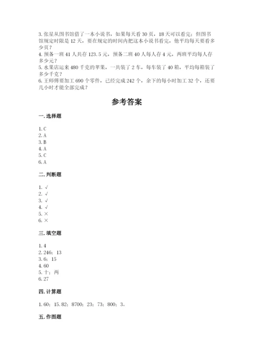 苏教版四年级上册数学期末测试卷附答案【精练】.docx