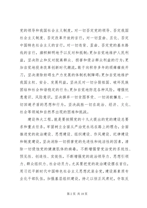 第二批“不忘初心、牢记使命”主题教育党课稿件.docx