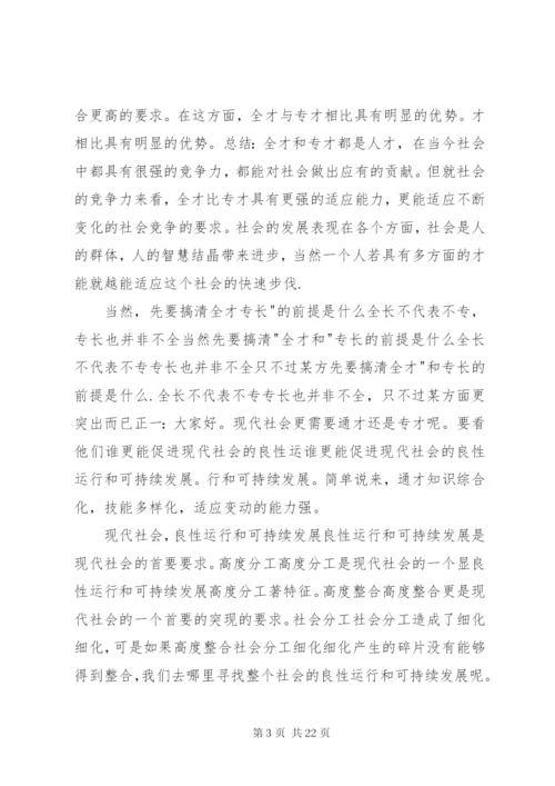 现代社会更需要全才(资料).docx