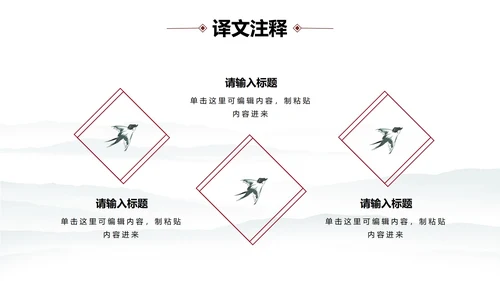 中国水墨咏柳PPT模板