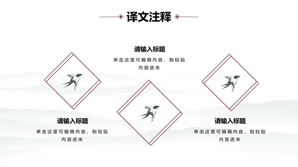 中国水墨咏柳PPT模板