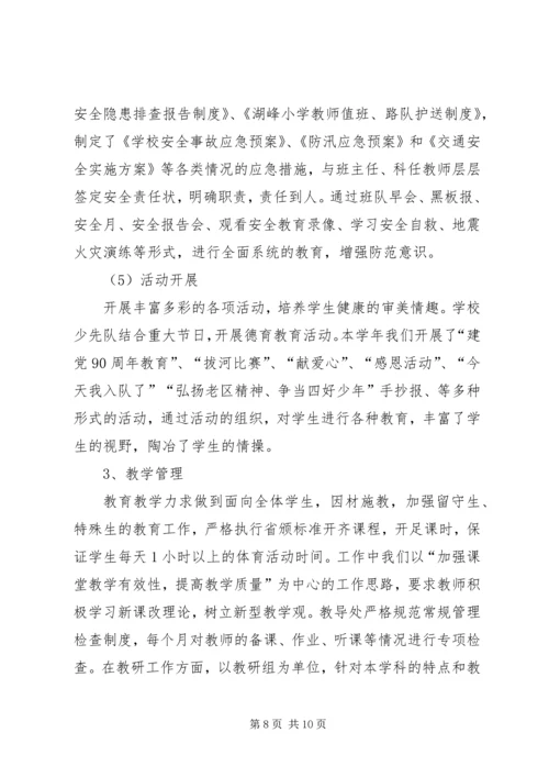 学校验收汇报材料 (3).docx