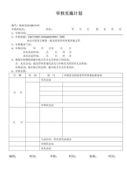 内审核实施计划.docx